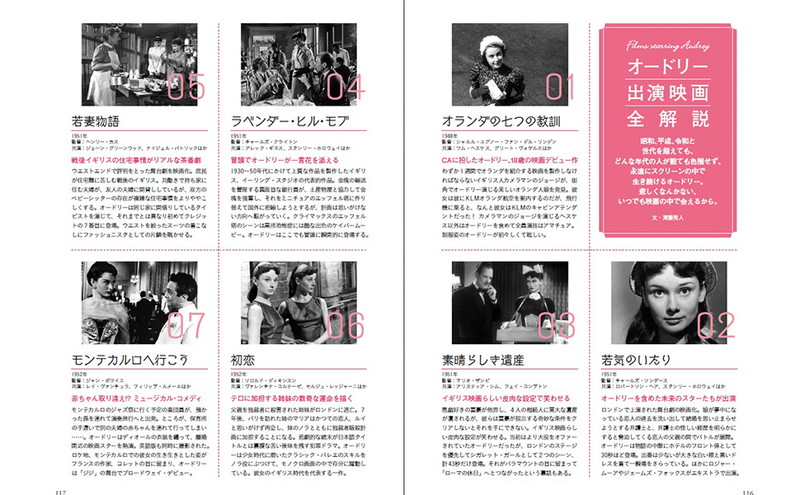 オードリー・ヘプバーンという生き方│宝島社の通販 宝島チャンネル