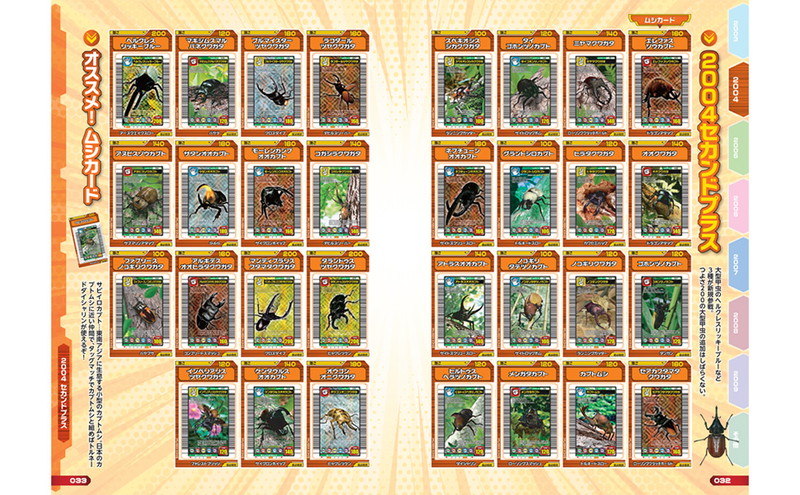 甲虫王者ムシキング 20th ANNIVERSARY BOOK│宝島社の通販 宝島チャンネル
