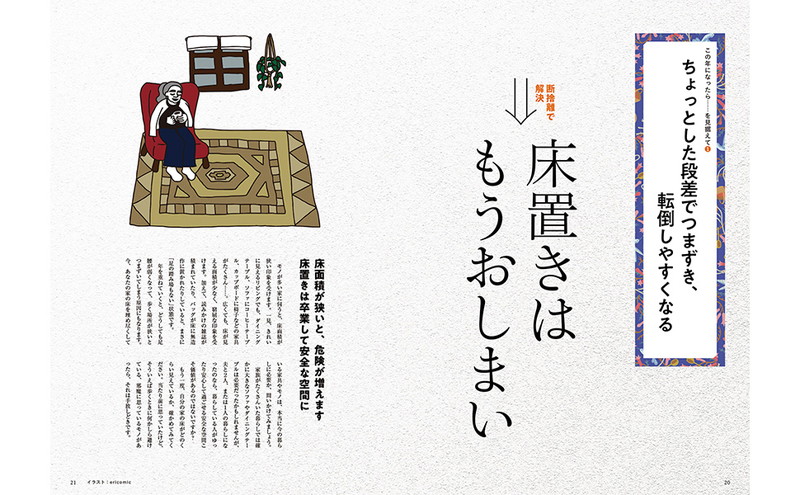 シニアの断捨離 決定版│宝島社の通販 宝島チャンネル