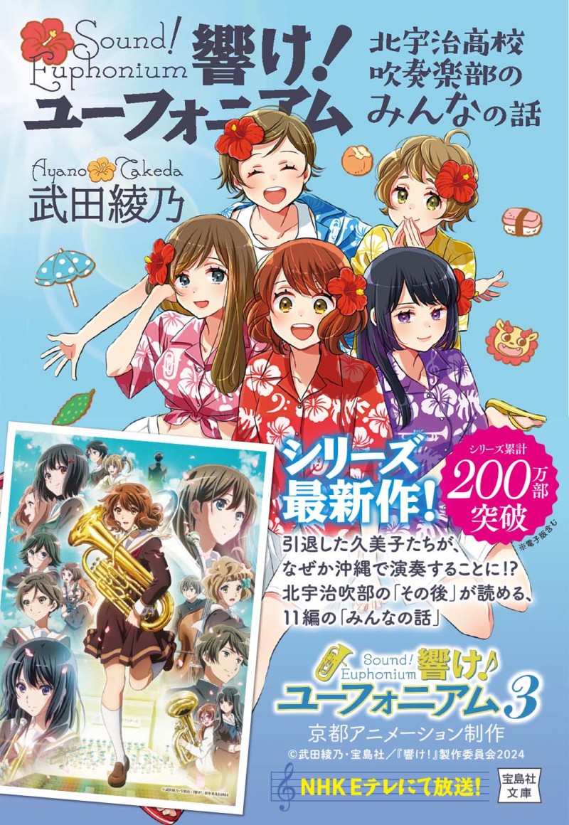 響け！ ユーフォニアム 北宇治高校吹奏楽部のみんなの話│宝島社の通販