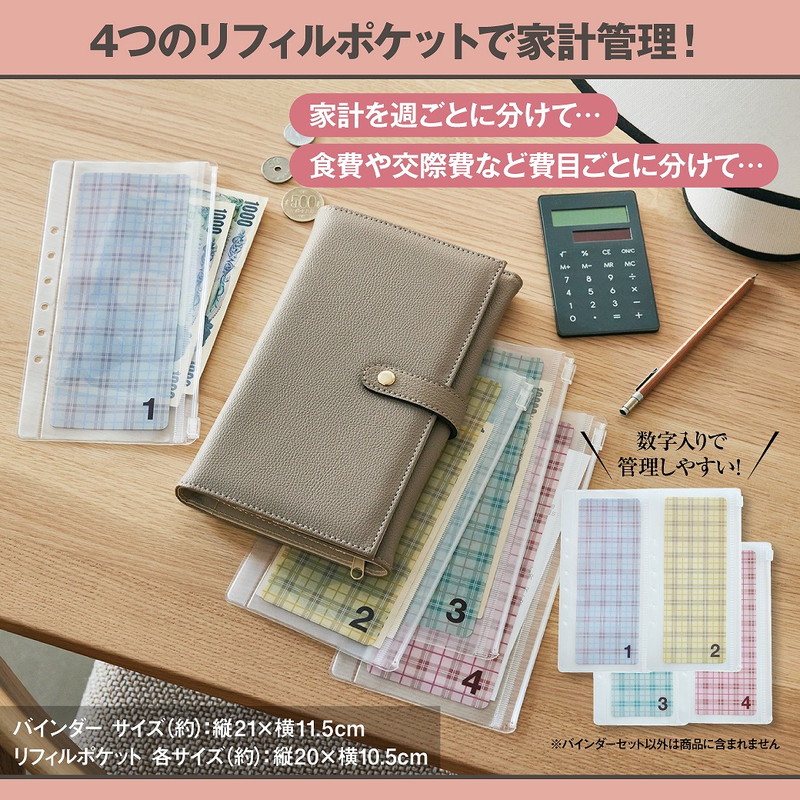 家計管理がらくらく! 本気でお金が貯まる万能バインダーセット BOOK