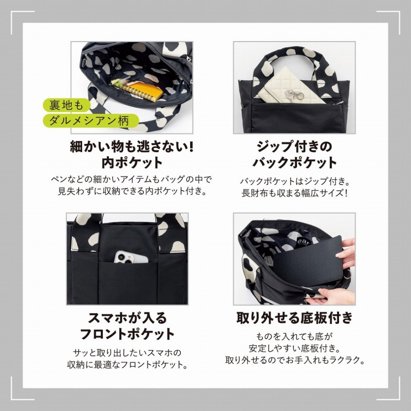 ear PAPILLONNER 毎日使える ダルメシアン2WAYBAG BOOK S size│宝島社