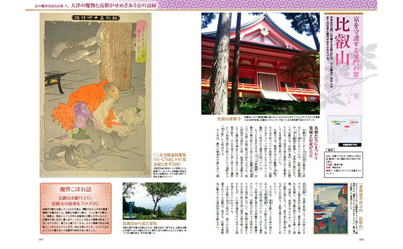 京都魔界地図帖 増補改訂版│宝島社の通販 宝島チャンネル