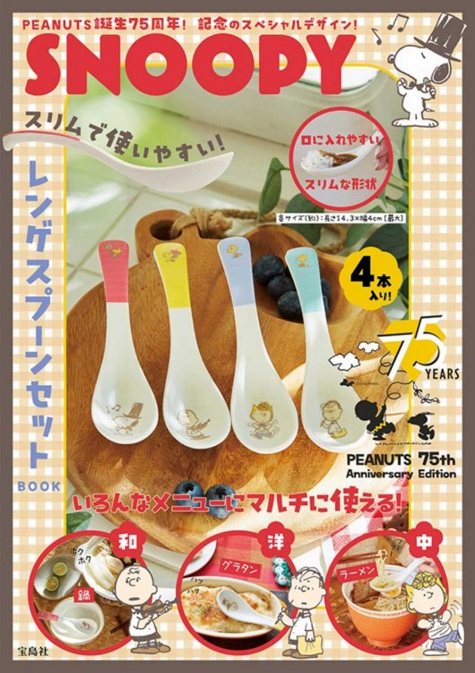 SNOOPY スリムで使いやすい! レンゲスプーンセット BOOK PEANUTS 75th