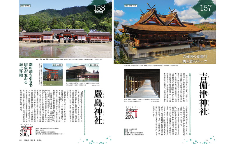 今こそ行きたい日本の神社200選 増補改訂版│宝島社の通販 宝島チャンネル