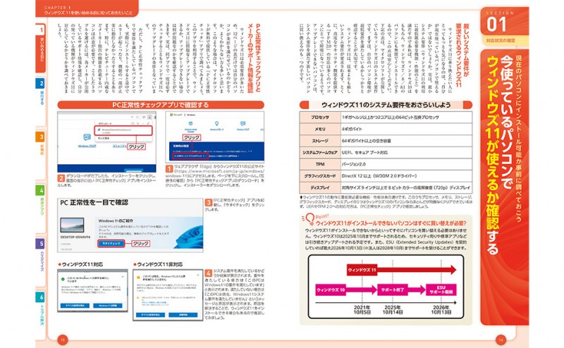 Windows 11がぜんぶわかる本 Copilot対応版│宝島社の通販 宝島チャンネル