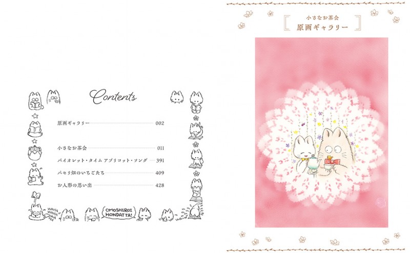 このマンガがすごい！ comics 愛蔵版 小さなお茶会 上│宝島社の通販