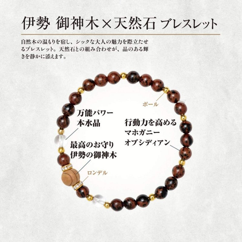 伊勢 御神木×天然石ブレスレットBOOK 令和8年版│宝島社の通販 宝島