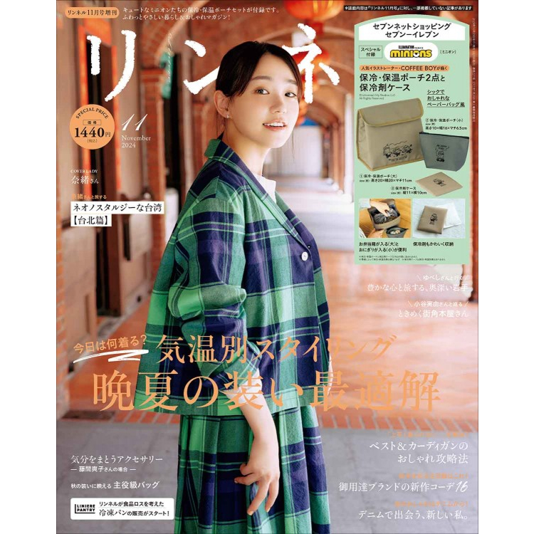 リンネル 2024年11月号増刊│宝島社の通販 宝島チャンネル