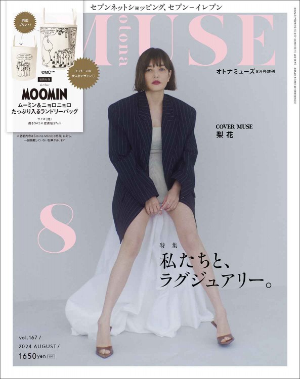 オトナミューズ 2024年8月号増刊│宝島社の通販 宝島チャンネル