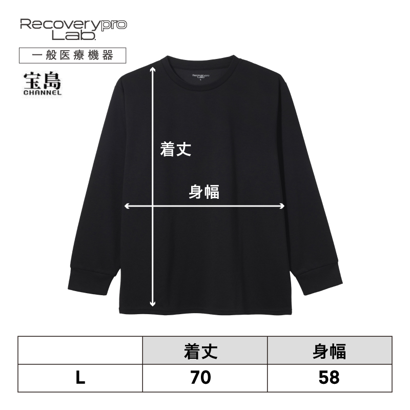 一般医療機器] Recoverypro Lab. 疲労回復ウェア【上下セット（長袖