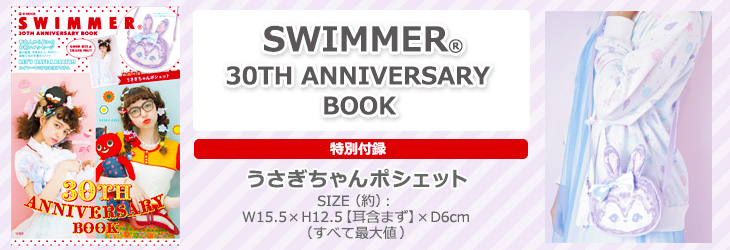 SWIMMER(R) 30TH ANNIVERSARY BOOK│宝島社の通販 宝島チャンネル