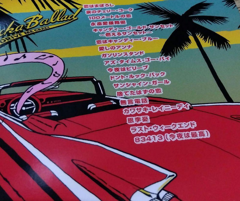 MACKSHOW, THE (ザ・マックショウ) - Rock Ballad～Drive Me Crazy