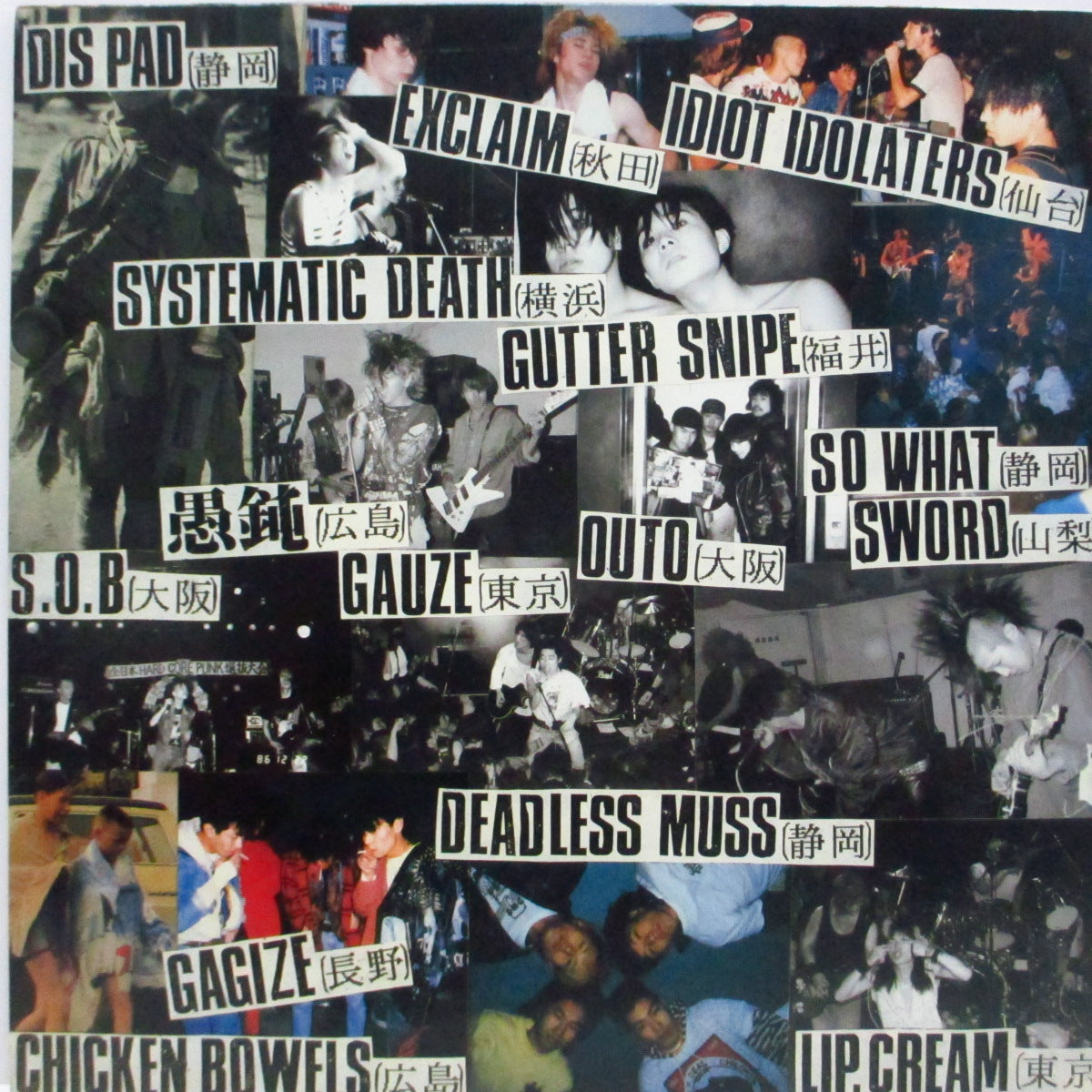 V.A. ('86年全日本ハードコアパンク選抜大会) - 消毒 Shodoku Gig