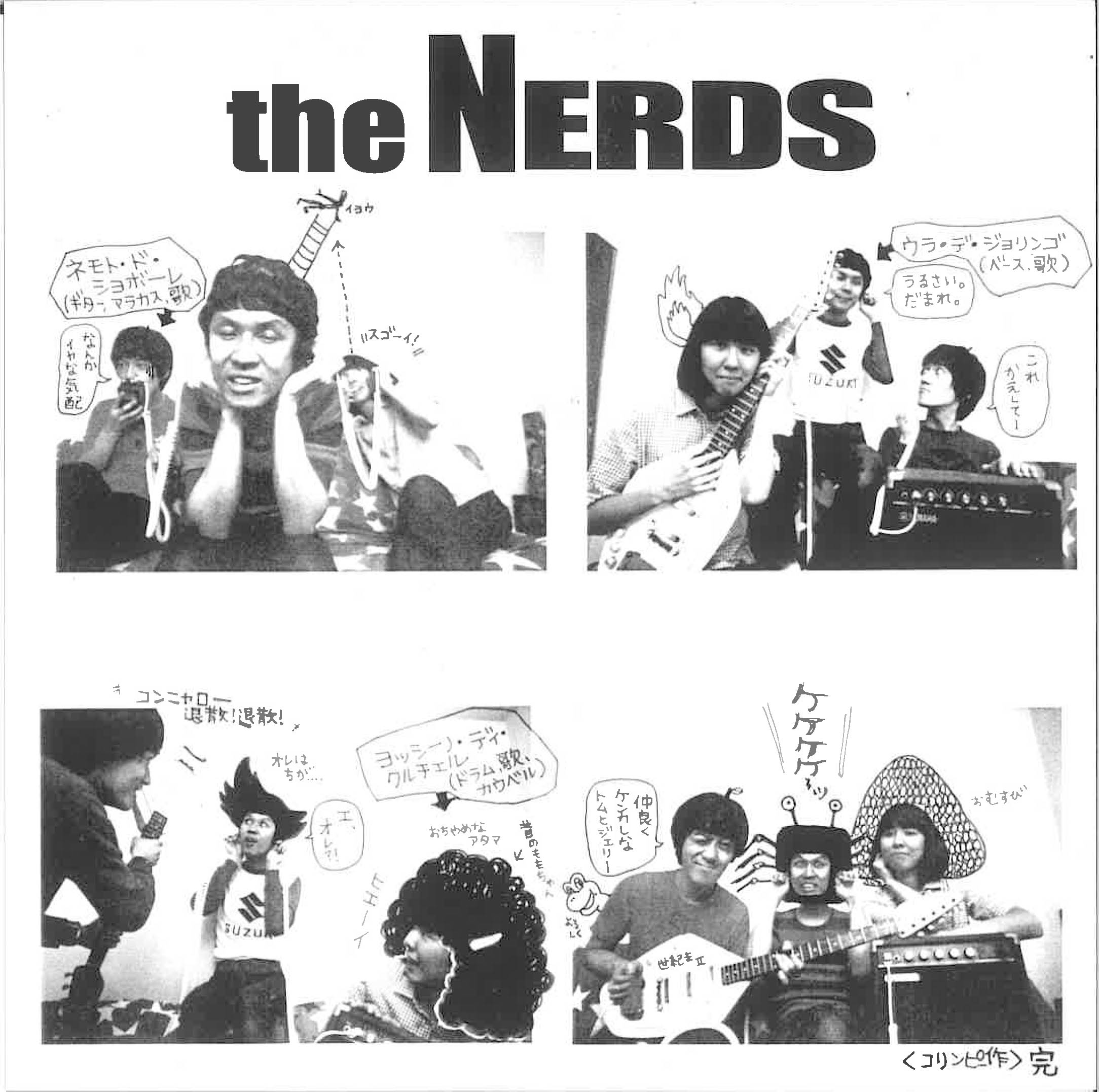 NERDS, THE (ザ・ナーズ) - Bub' Bubble Gum Gum (日本 '00年