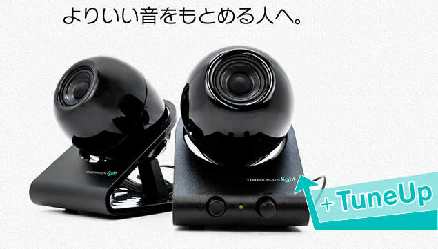 TIMEDOMAIN light USA TuneUp - タイムドメインテクノロジー