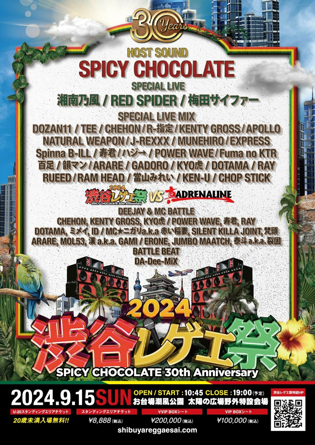 SPICY CHOCOLATE主催「渋谷レゲエ祭2024」、 湘南乃風・RED SPIDERの