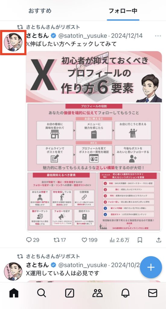 初心者向け】X（旧Twitter）のプロフィールの見方と使い方 | 日本一X