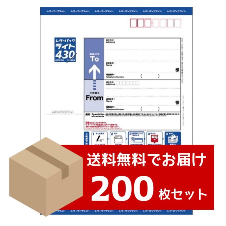 送料込】［箱売200枚＠410］新レターパックライト430格安販売※他商品と