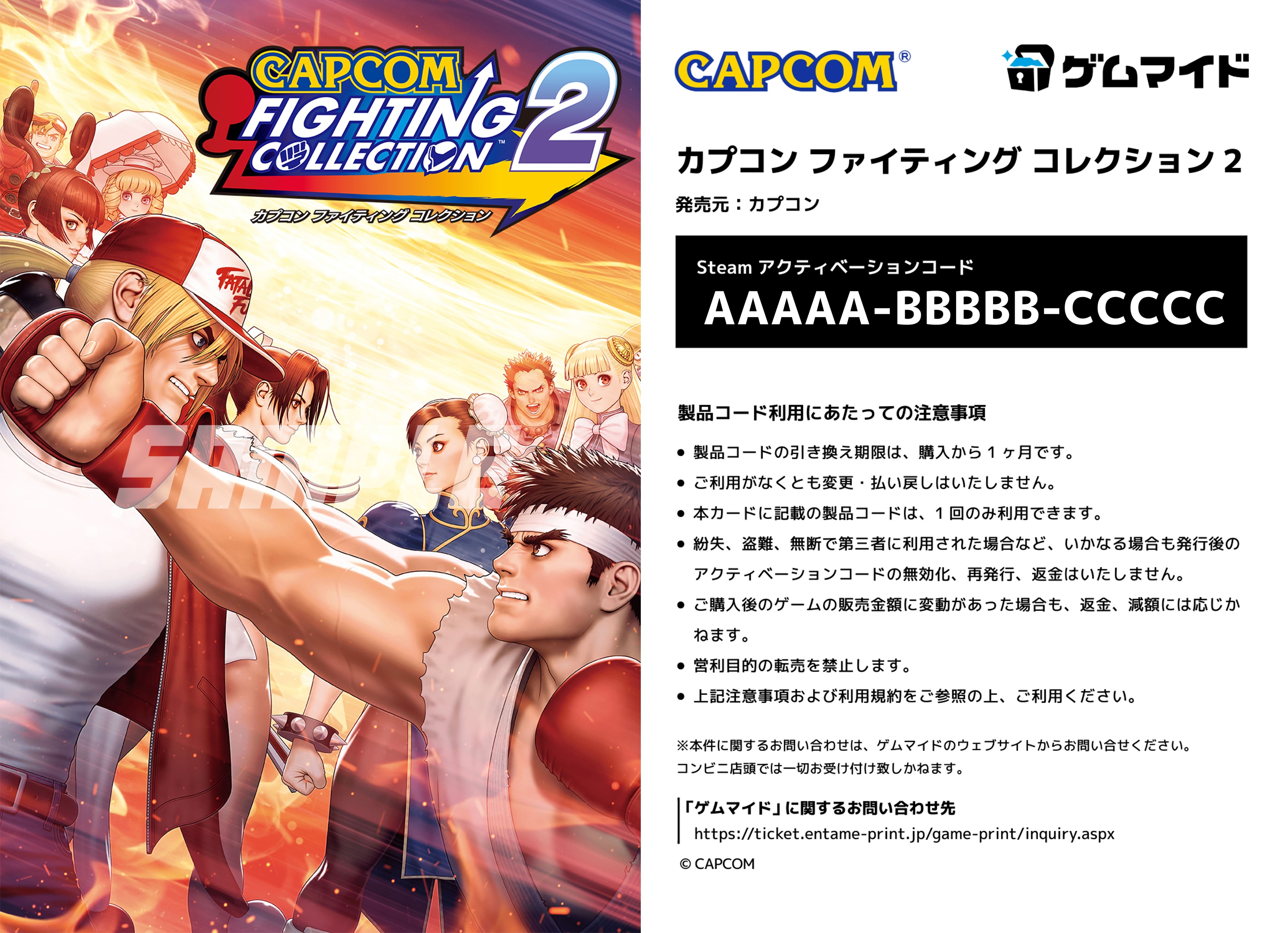 カプコン ファイティング コレクション2』（絵柄：1種類） | ゲムマイド
