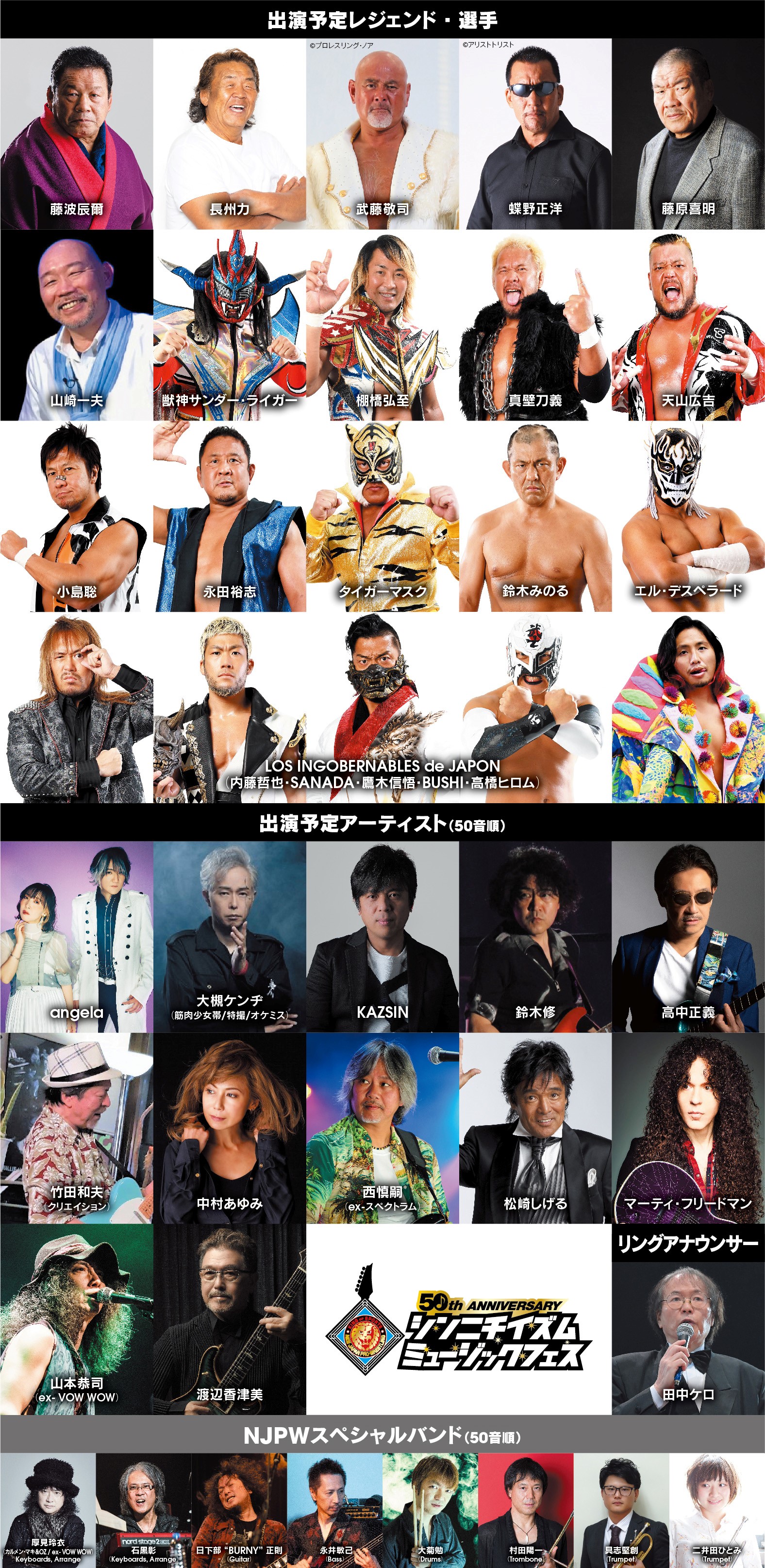 公演情報｜新日本プロレス50周年記念 シンニチイズム ミュージックフェス