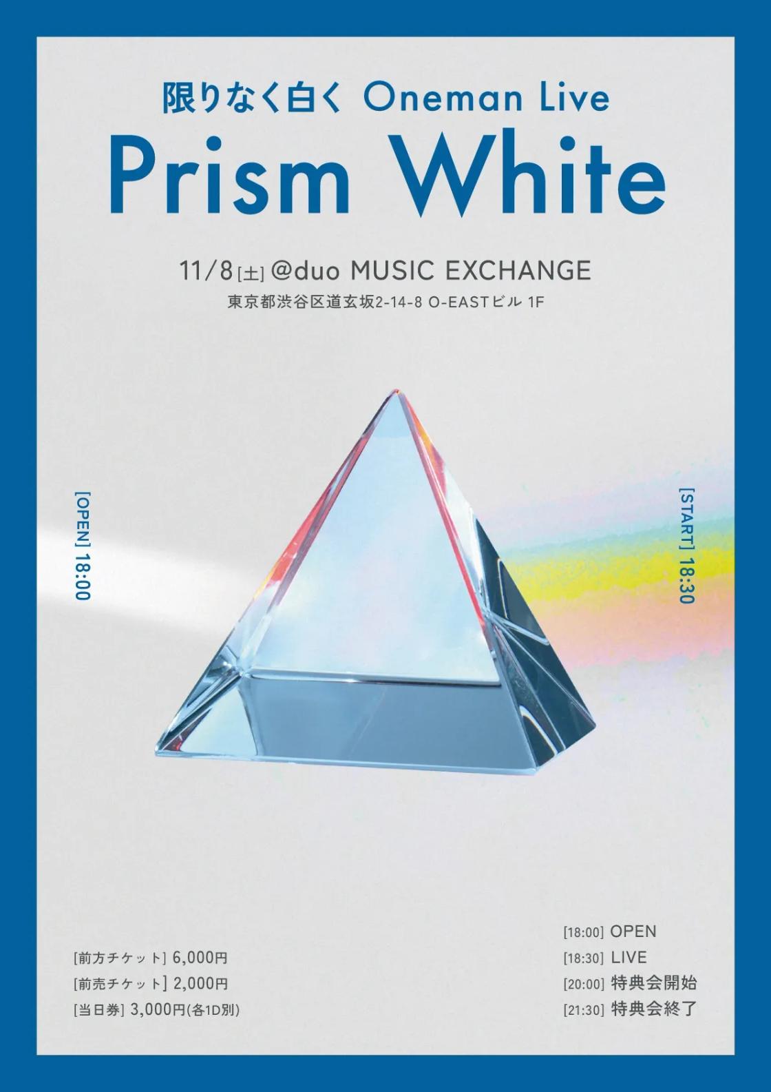 限りなく白くOneman Live 「Prism White」 | TicketDive