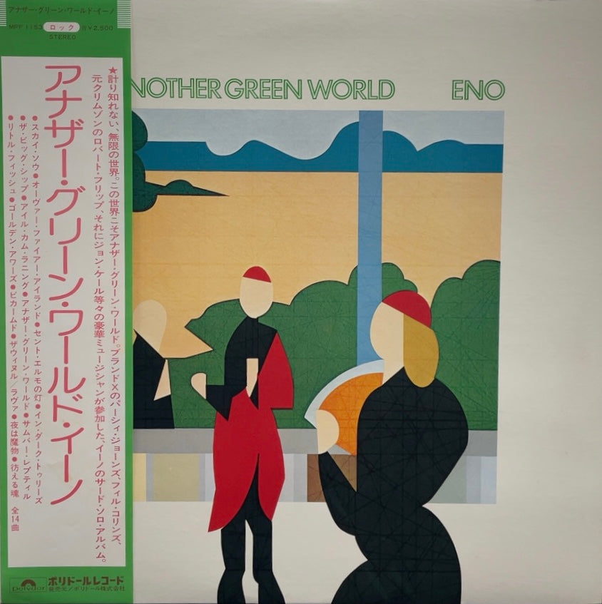 BRIAN ENO / Another Green World (MPF 1153) LP 帯付 – TICRO MARKET