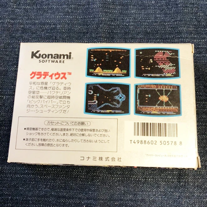 グラディウス アルキメンデス編 【送料無料】【ファミコン】 - Tics