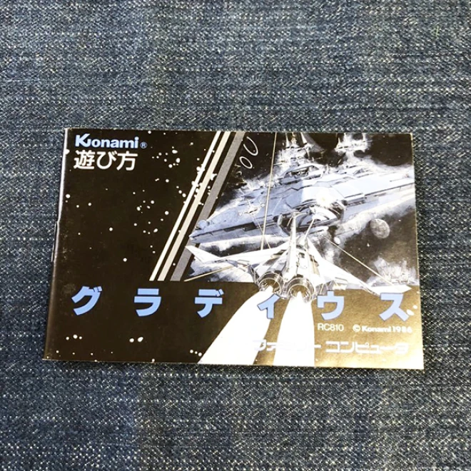 グラディウス アルキメンデス編 【送料無料】【ファミコン】 - Tics