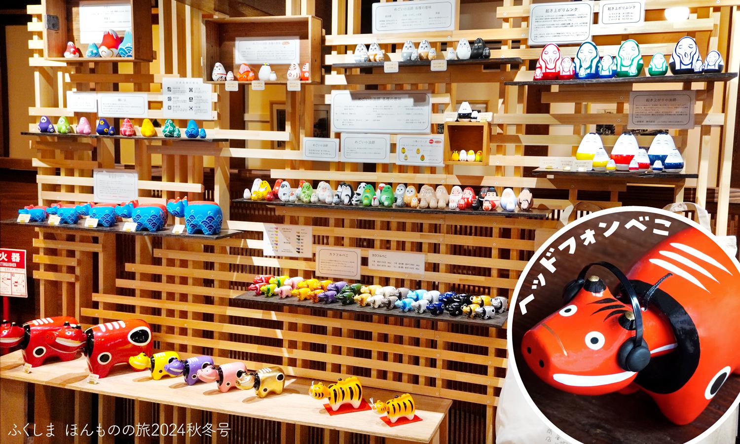 張り子工房直営だから種類豊富！ 当店舗限定商品もある「野沢民芸商店