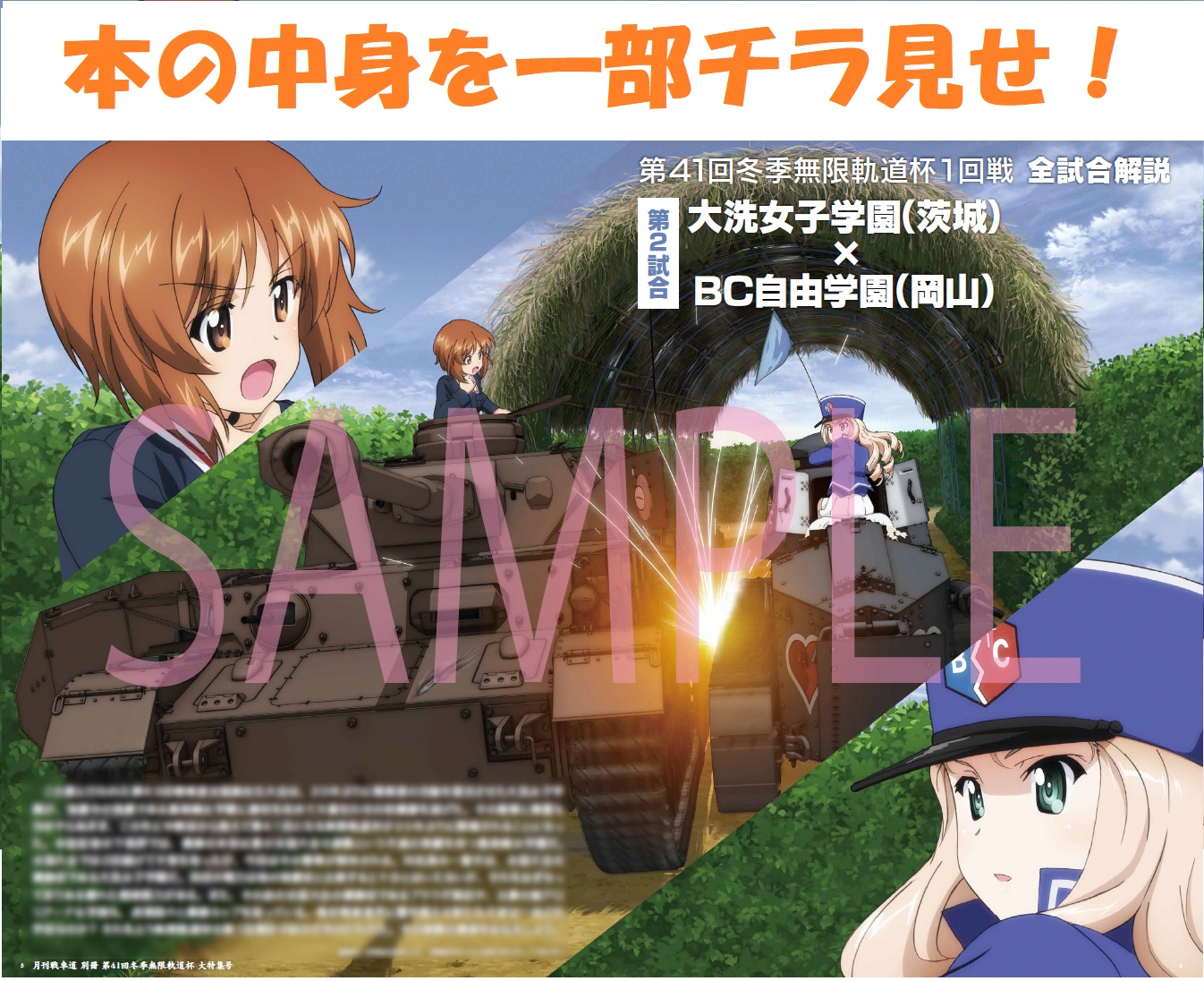 ガルパン・ファンブック 月刊戦車道 別冊 第41回冬季無限軌道杯 大特集