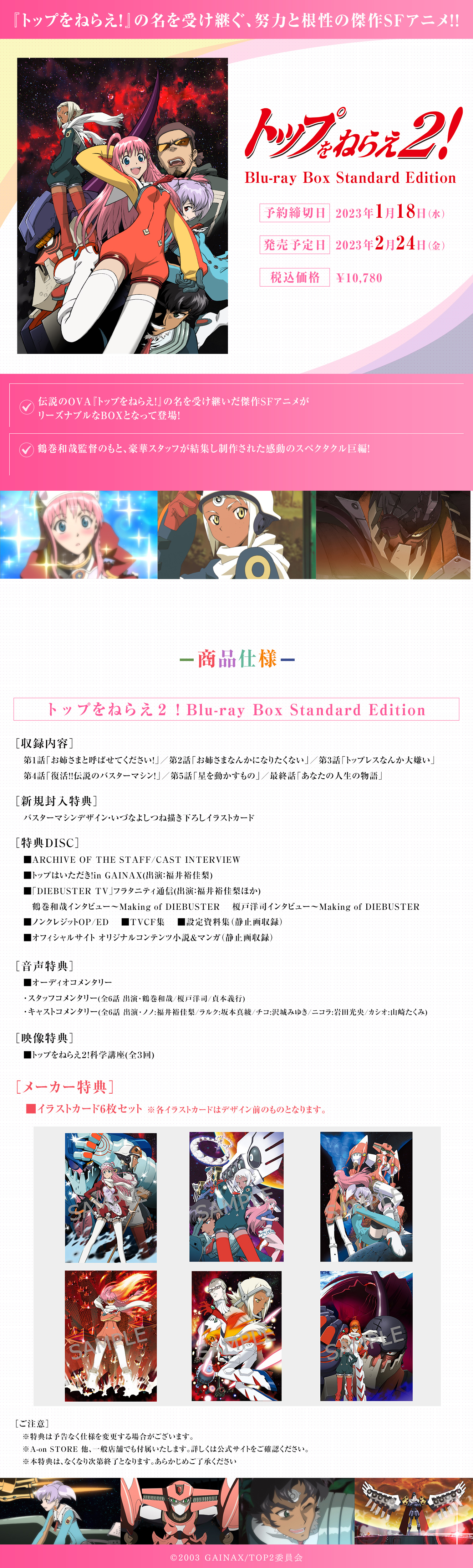 トップをねらえ2！ Blu-ray Box Standard Edition | A-on STORE