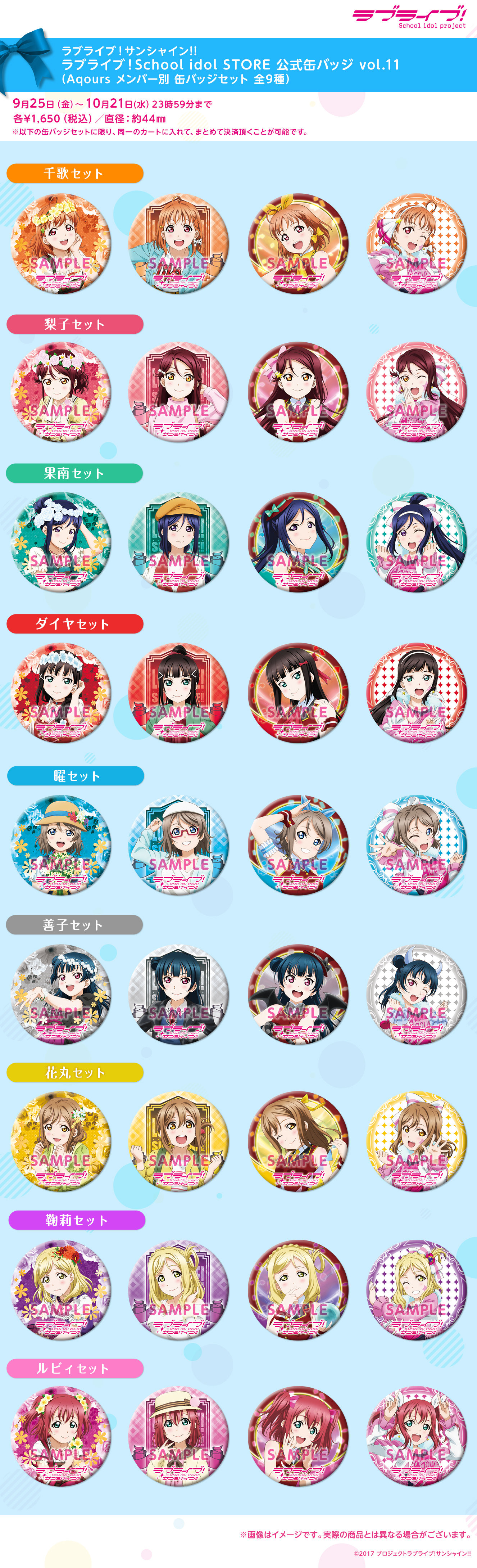 ラブライブ！サンシャイン!! ラブライブ！School idol STORE 公式缶