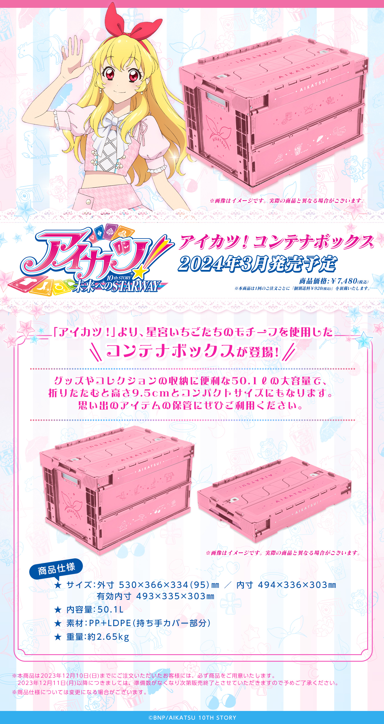 アイカツ ！ コンテナボックス | A-on STORE