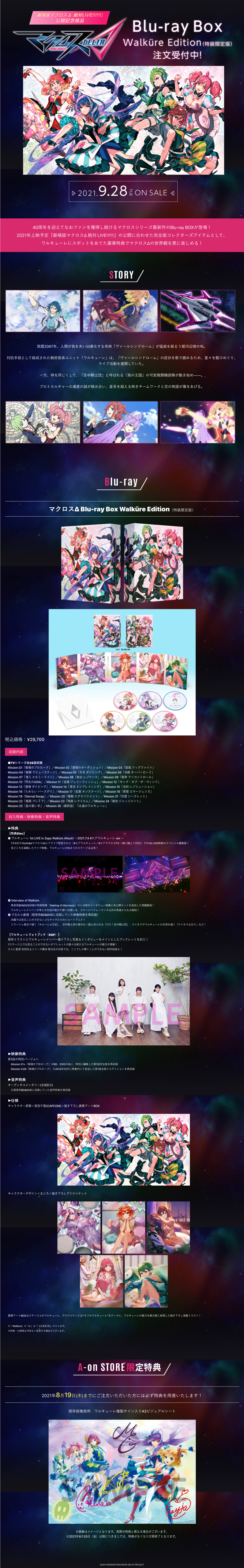 マクロスΔ Blu-ray Box Walküre Edition（特装限定版） ※「Walkure」の