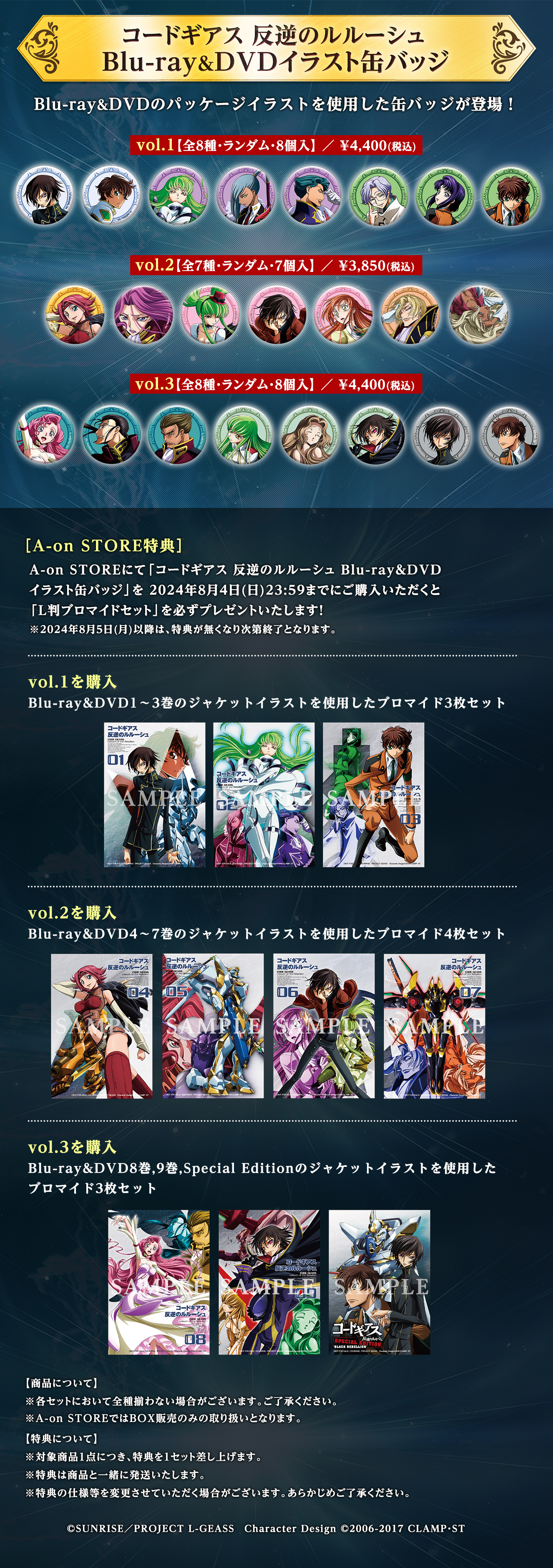 コードギアス 反逆のルルーシュ Blu-ray&DVDイラスト缶バッジ vol.1