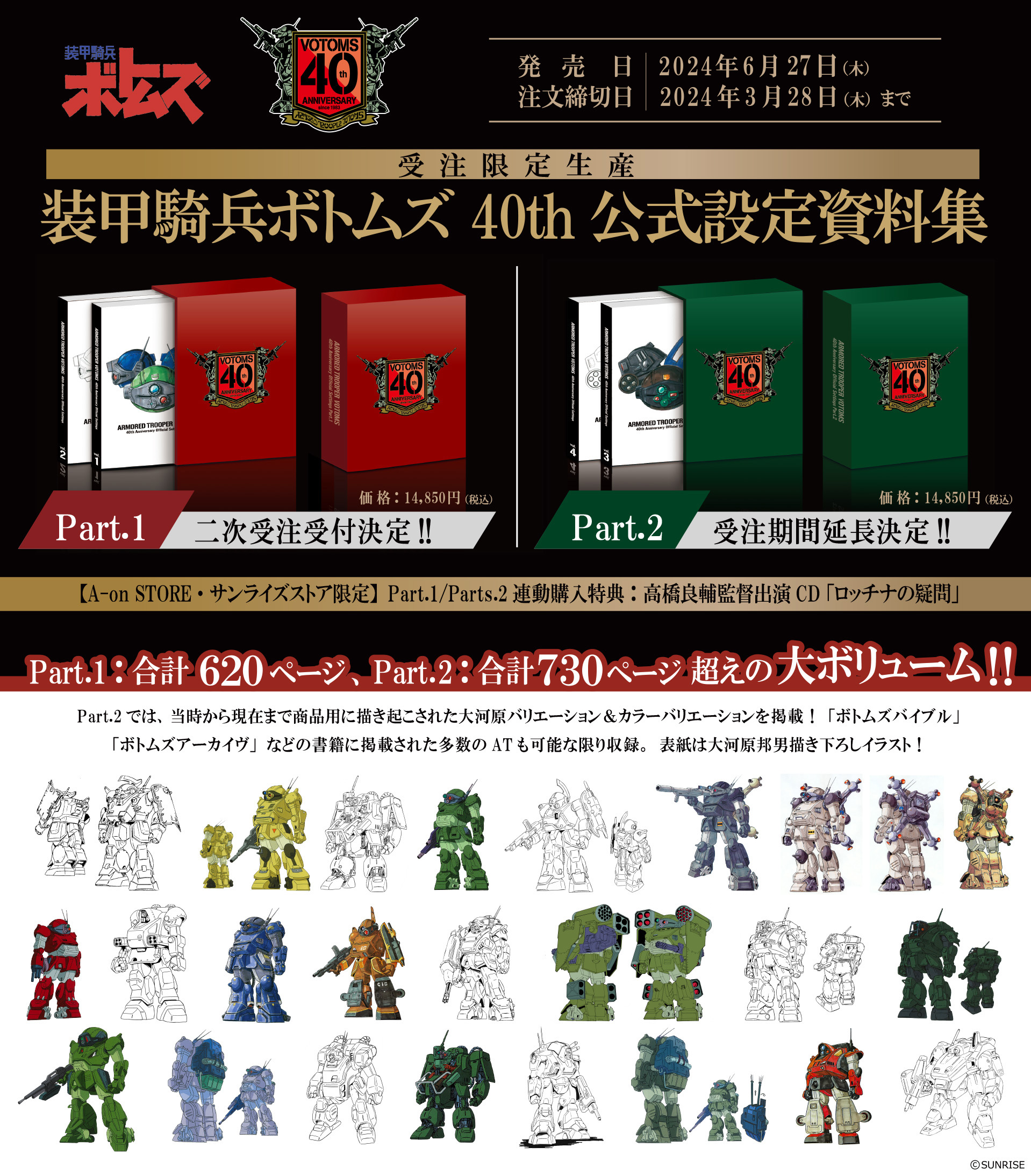 受注生産】装甲騎兵ボトムズ 40th公式設定資料集 Part.2 | A-on STORE