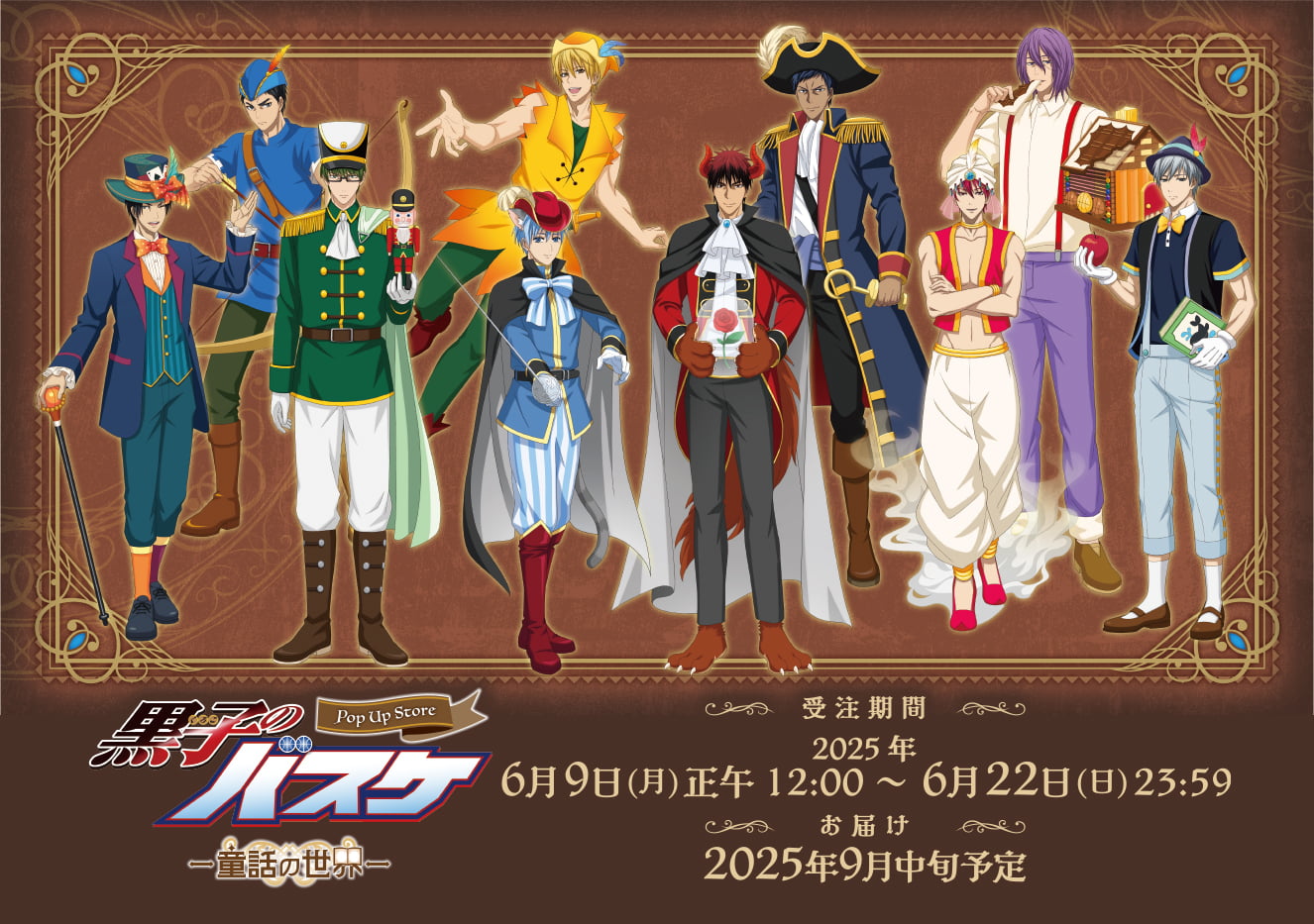 黒子のバスケ POP UP STORE –童話の世界-」特集ページ 通販