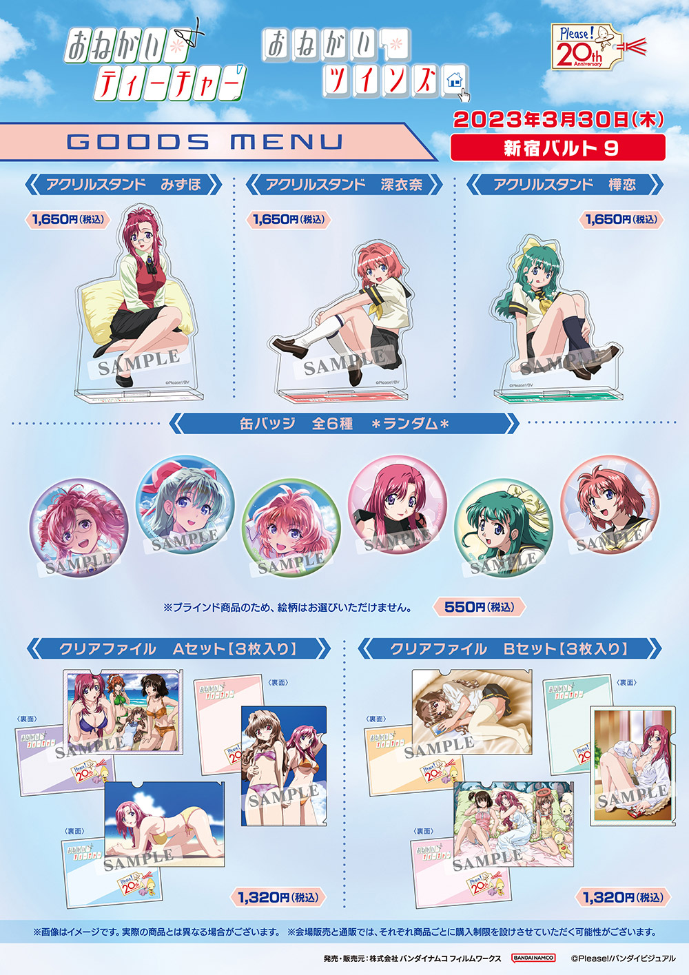 おねがい☆テイーチャー」「おねがい☆ツインズ」TVアニメ放送20周年