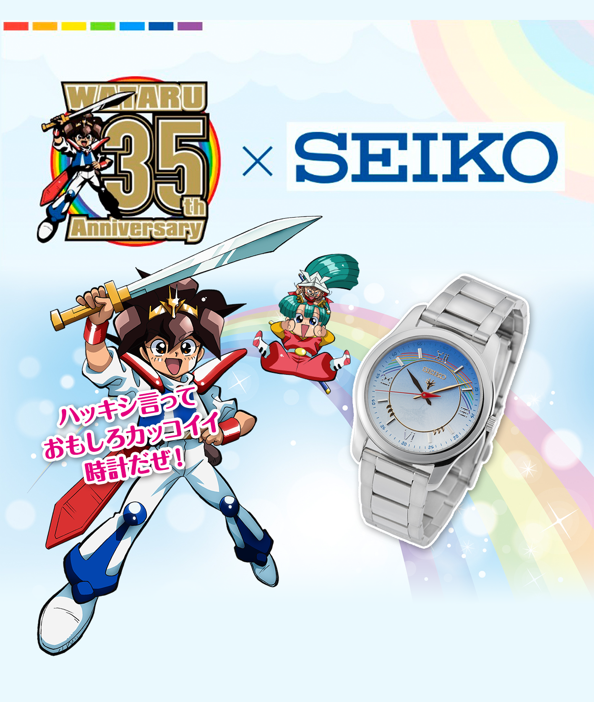 魔神英雄伝ワタル 腕時計3次受注ページ