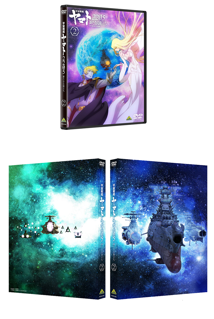 宇宙戦艦ヤマト2205 新たなる旅立ち 第2巻 Blu-ray 特別限定版