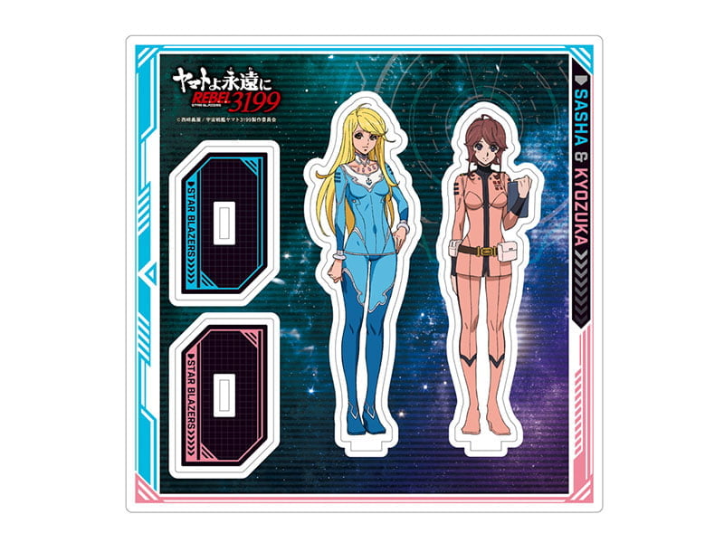 ヤマトよ永遠に REBEL3199 第四章 水色の乙女（サーシャ） 特集ページ