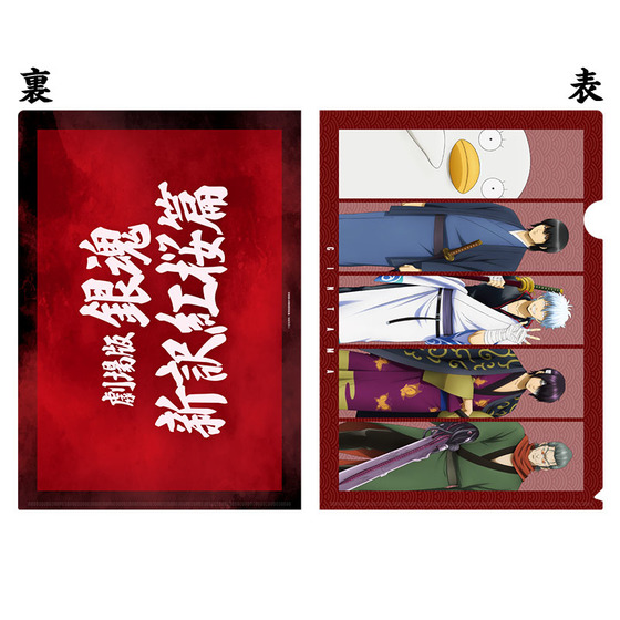 劇場版 銀魂 新訳紅桜篇 クリアファイルセット（2枚入り） | A-on STORE