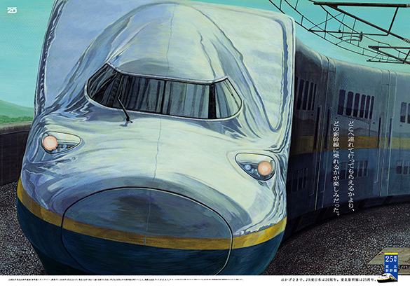 JR東日本 東北新幹線 25thポスター | ケッソクヒデキ |【東京