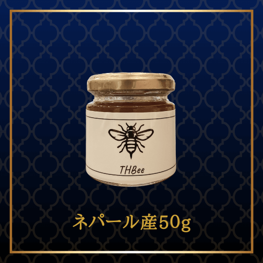 ネパール】高純度マッドハニー50g ‣ マッドハニー通販専門店 THBee SHOP