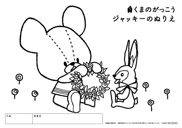 くまのがっこう 公式ホームページ