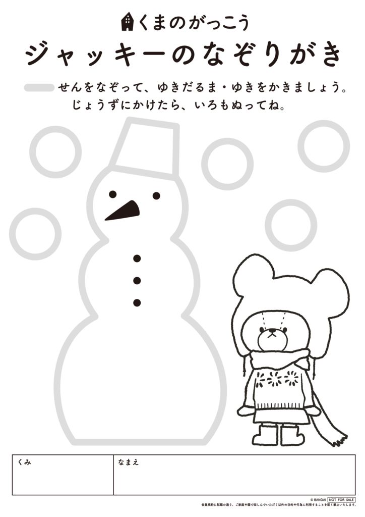 ゆきだるま | くまのがっこう しょくいんしつ