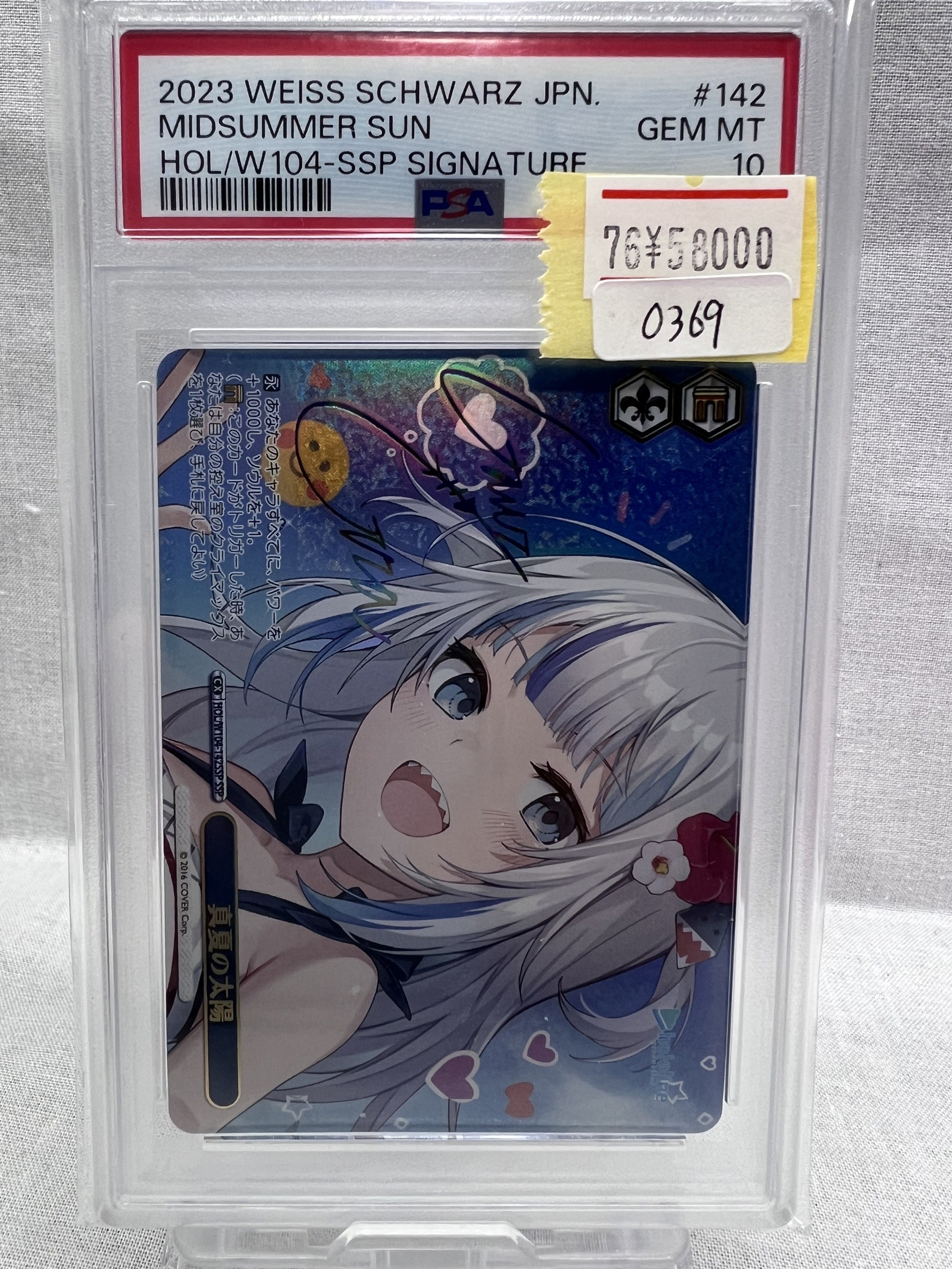 PSA10】 真夏の太陽 HOL/W104-142 SSP 最高 真夏の太陽 HOL/W104-142