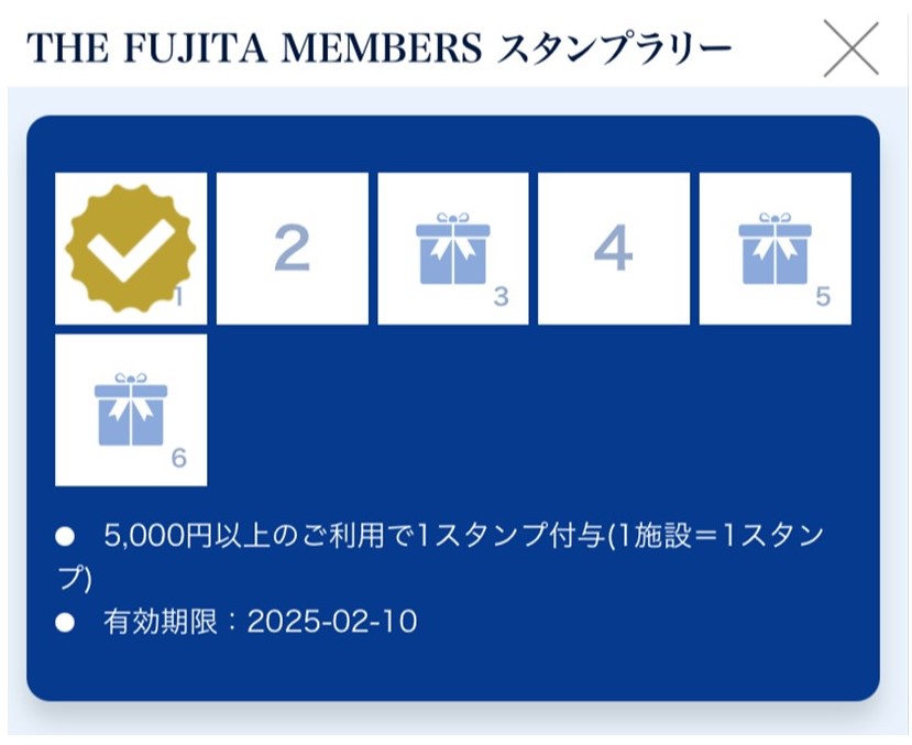 新機能追加】スタンプカード機能のご紹介 - 藤田観光のおトクな会員