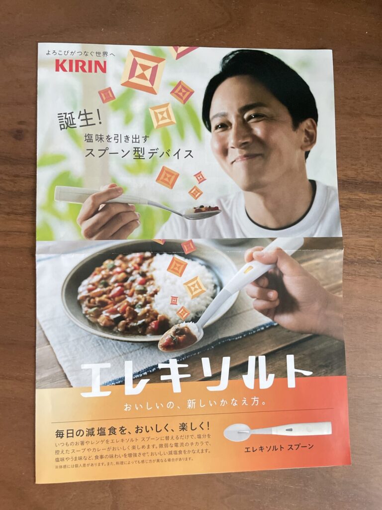 エレキソルトを購入した話｜the zakki